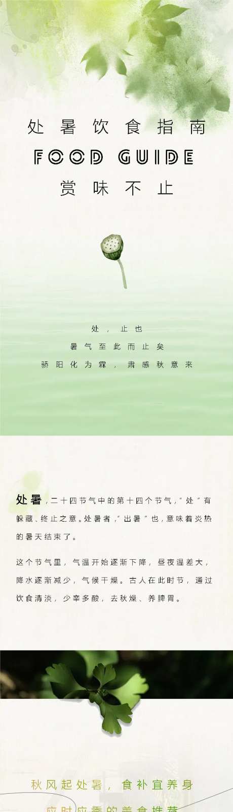 处暑饮食指南-采灵感-https://www.cailinggan.com/