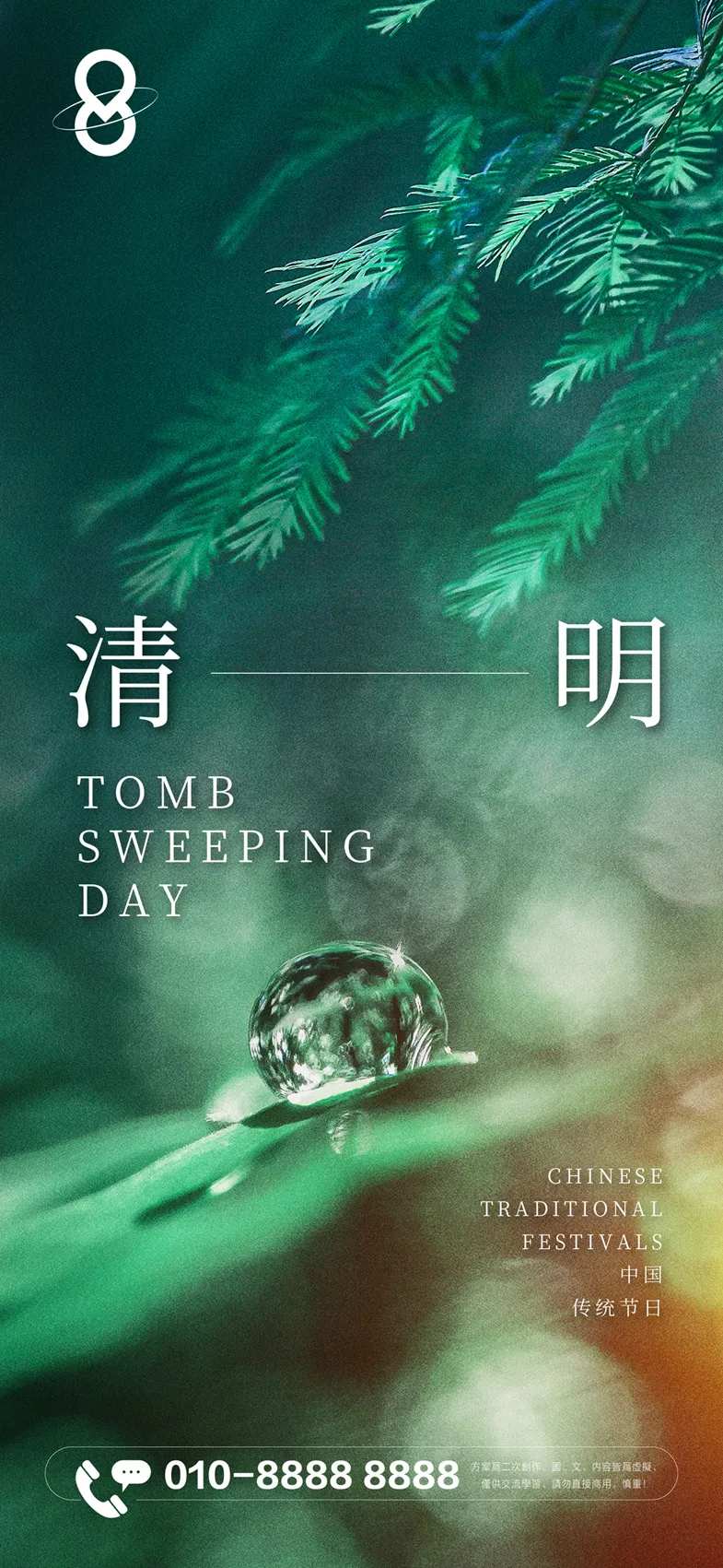 集团清明节遥寄相思刷屏海报-采灵感-cailinggan.com