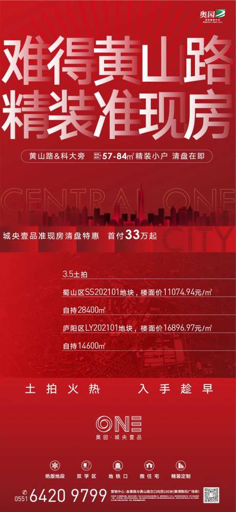地产土拍海报-采灵感-https://www.cailinggan.com/