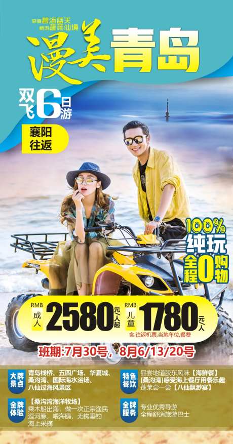 漫美青岛旅游海报-采灵感-https://www.cailinggan.com/