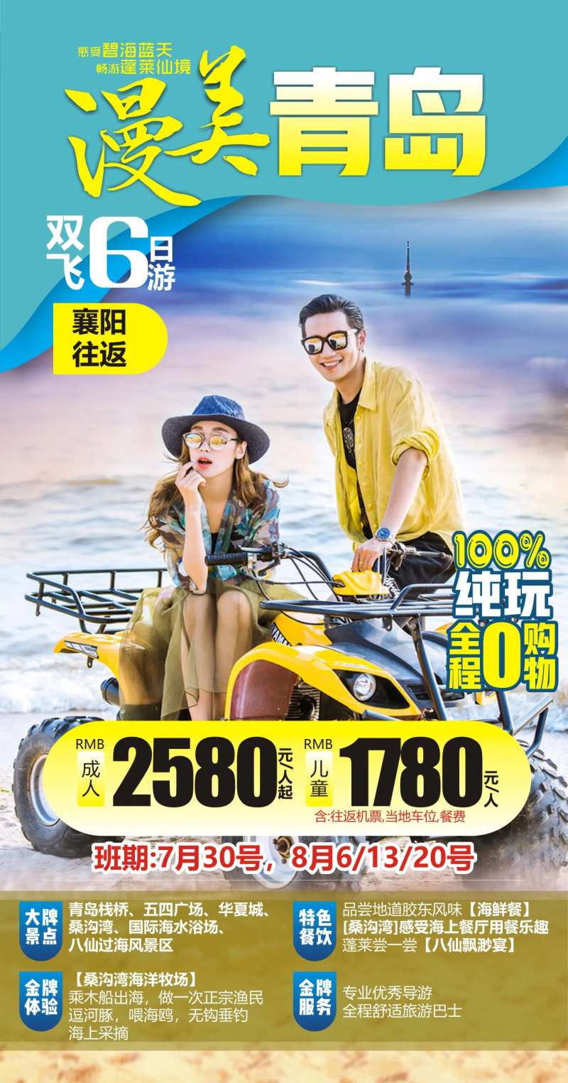漫美青岛旅游海报-采灵感-cailinggan.com