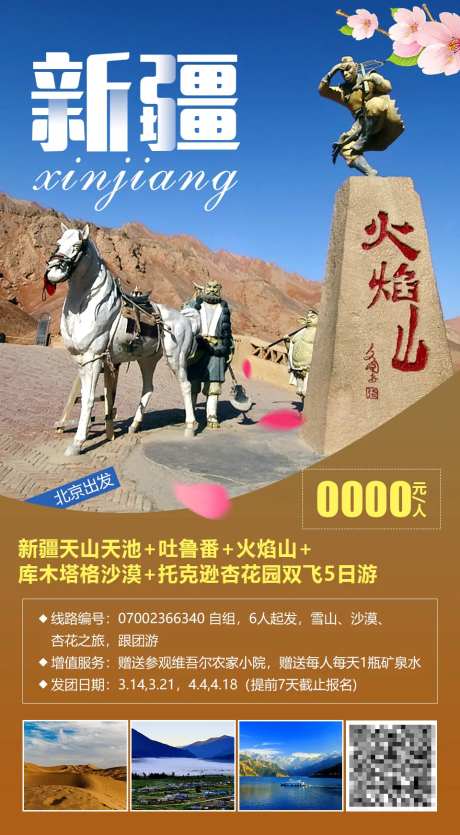 新疆吐鲁番旅游海报-采灵感-https://www.cailinggan.com/