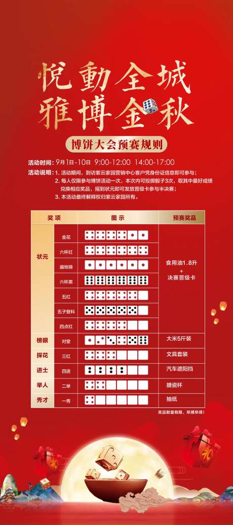 博饼预赛展架-采灵感-https://www.cailinggan.com/