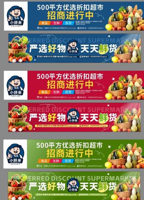 生鲜活动招商道闸广告-采灵感-https://www.cailinggan.com/