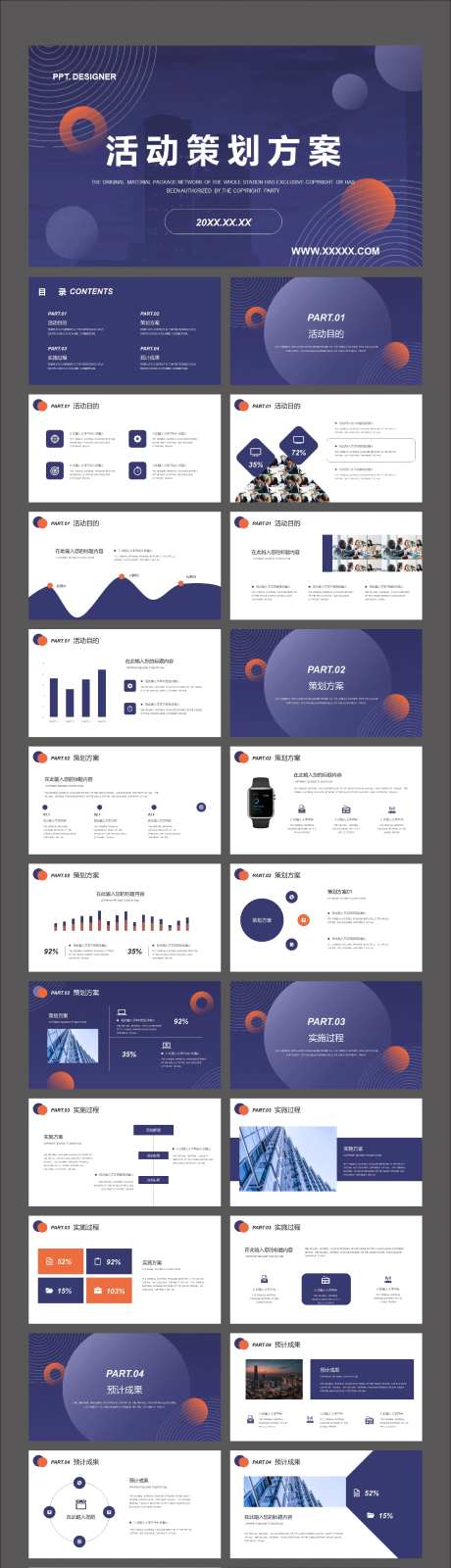 简约时尚活动策划方案PPT-采灵感-https://www.cailinggan.com/