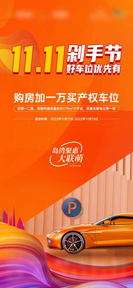 双十一橙色剁手节海报单图系列房地产-采灵感-https://www.cailinggan.com/