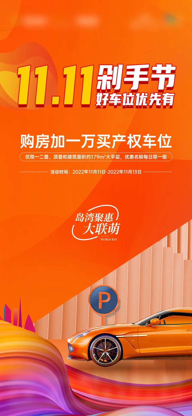 双十一橙色剁手节海报单图系列房地产-采灵感-cailinggan.com
