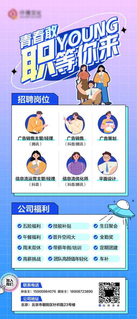 青春敢YOUNG 职等你来-采灵感-https://www.cailinggan.com/