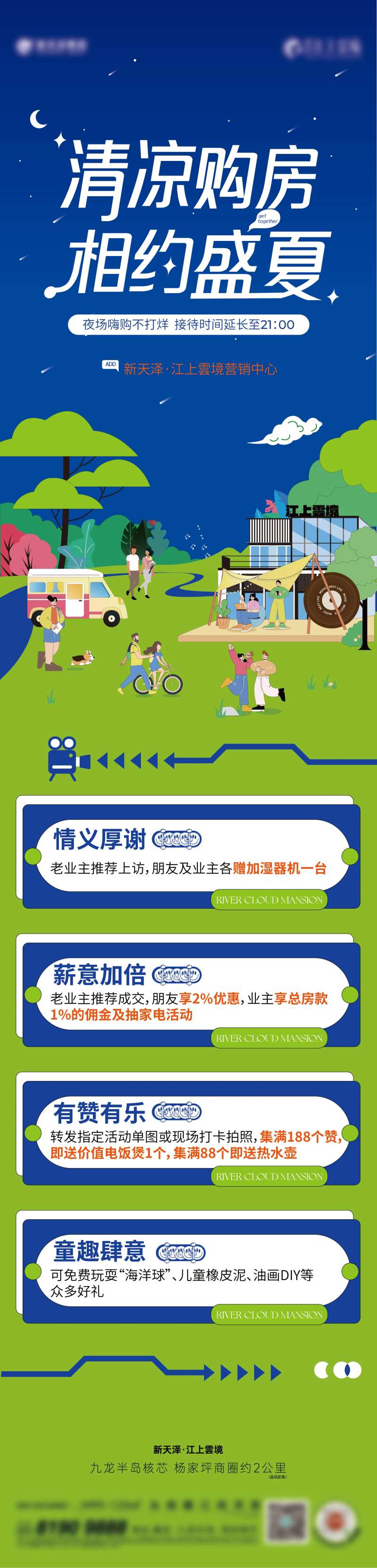 夏日购房不打烊长图-采灵感-cailinggan.com