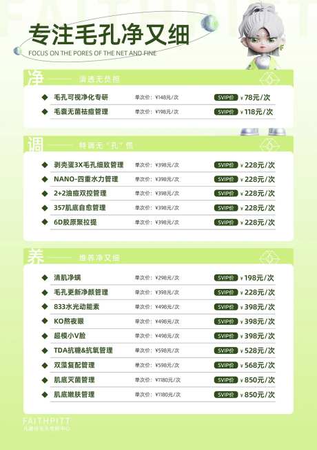 医美护肤会员价格表-采灵感-https://www.cailinggan.com/