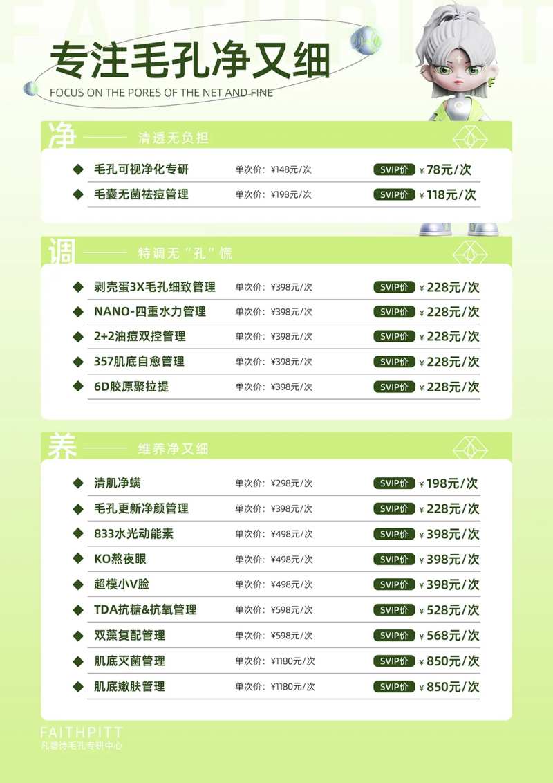 医美护肤会员价格表-采灵感-cailinggan.com