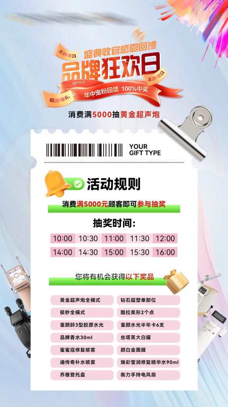 医美品牌狂欢日活动规则宣传海报-采灵感-https://www.cailinggan.com/
