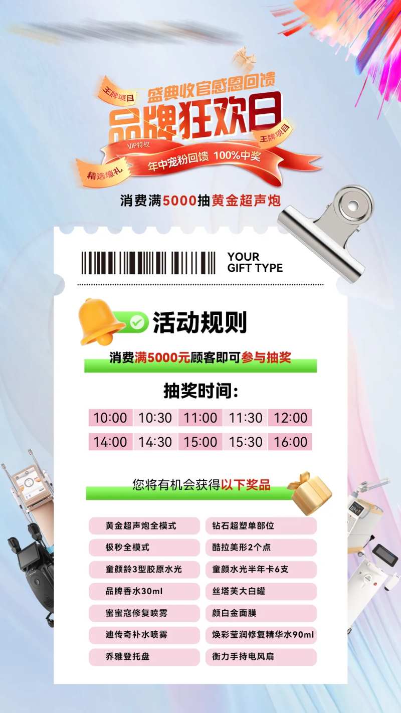 医美品牌狂欢日活动规则宣传海报-采灵感-cailinggan.com