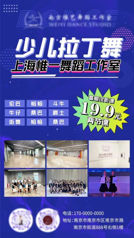 少儿拉丁舞海报-采灵感-https://www.cailinggan.com/