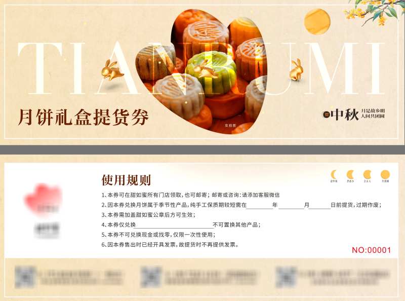提货券-采灵感-cailinggan.com