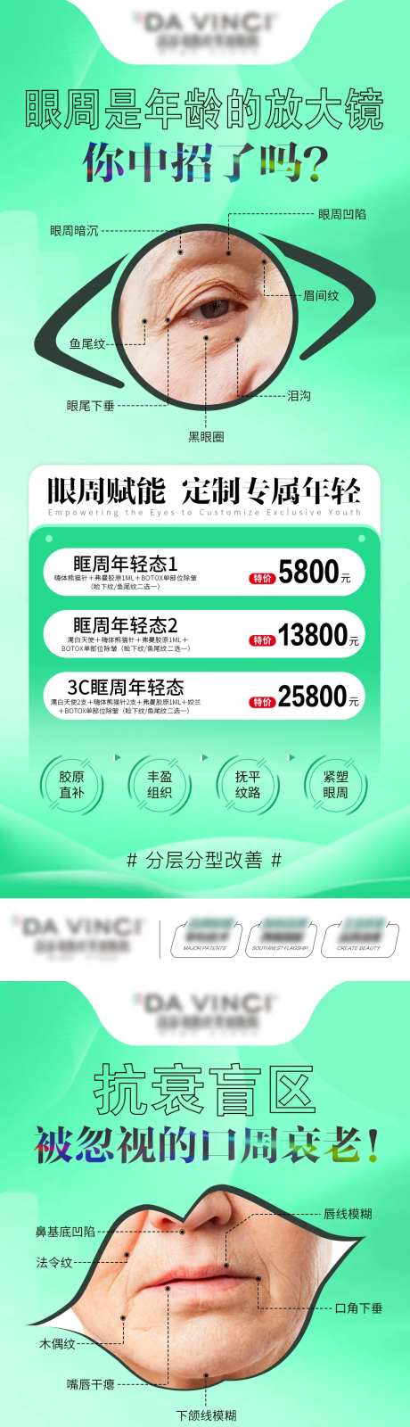 眼周口周抗衰项目海报-采灵感-https://www.cailinggan.com/