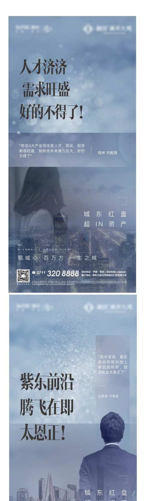 地产业主代言直播人物剪影系列海报-采灵感-https://www.cailinggan.com/