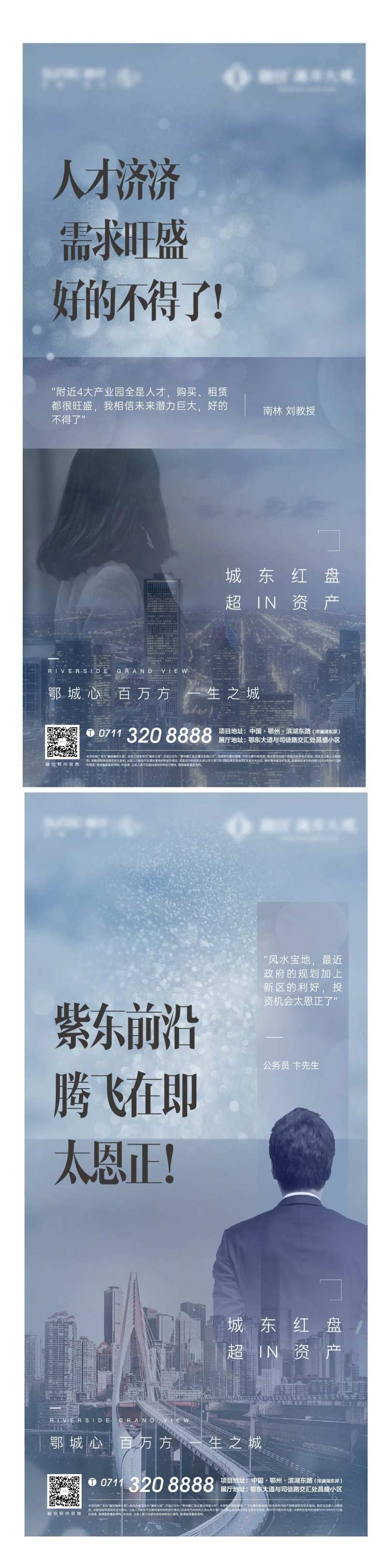 地产业主代言直播人物剪影系列海报-采灵感-cailinggan.com