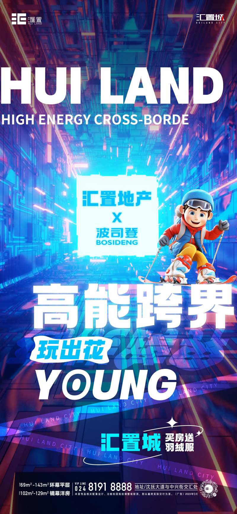 创意跨界活动海报-采灵感-cailinggan.com