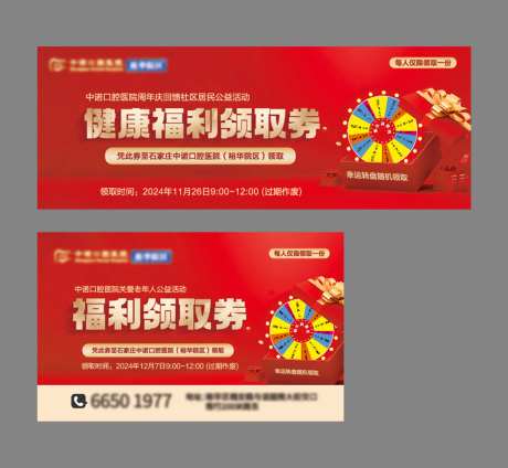 转盘公益福利券背景板 -采灵感-https://www.cailinggan.com/