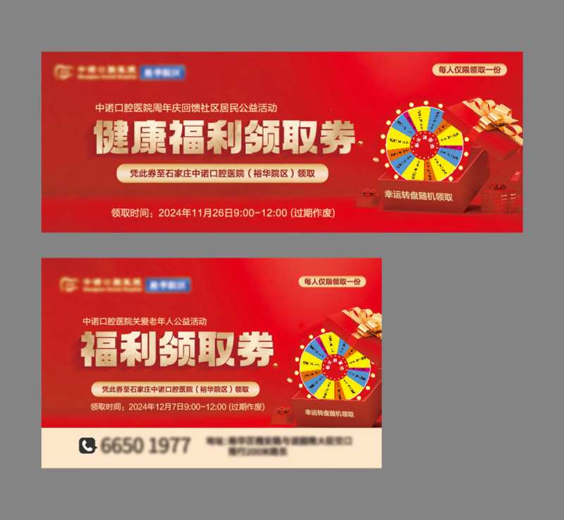 转盘公益福利券背景板 -采灵感-cailinggan.com