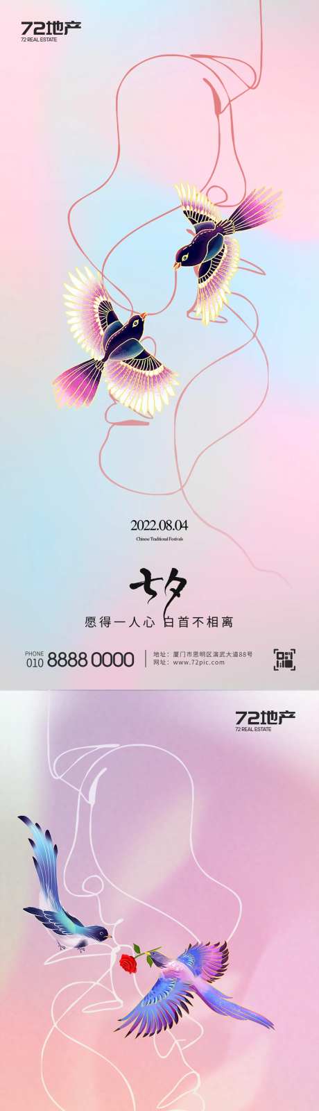 七夕情人节海报-采灵感-cailinggan.com