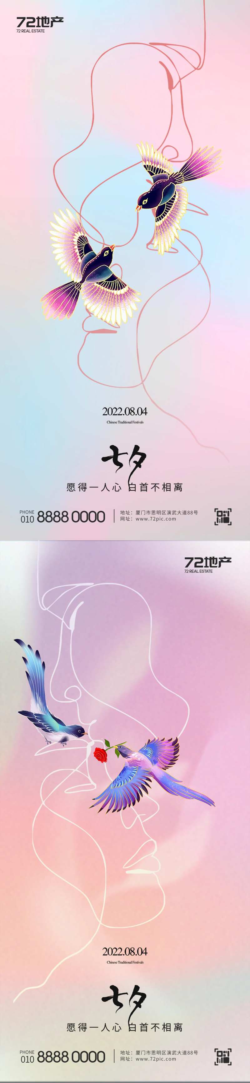 七夕情人节海报-采灵感-cailinggan.com