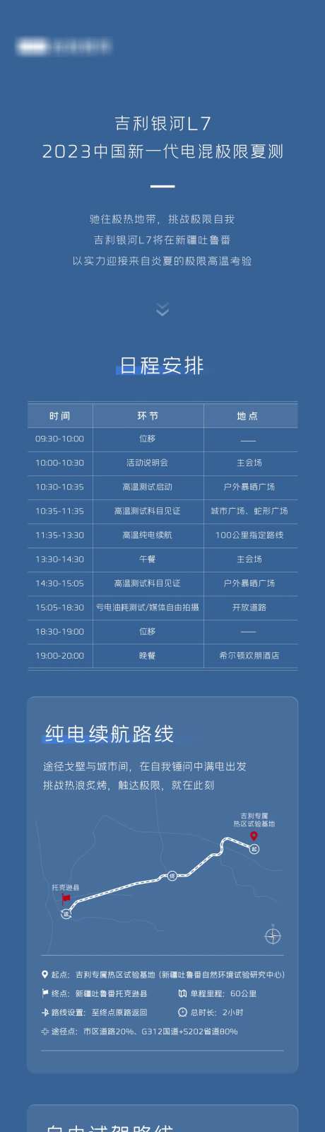 汽车夏季测试路书长图-采灵感-https://www.cailinggan.com/