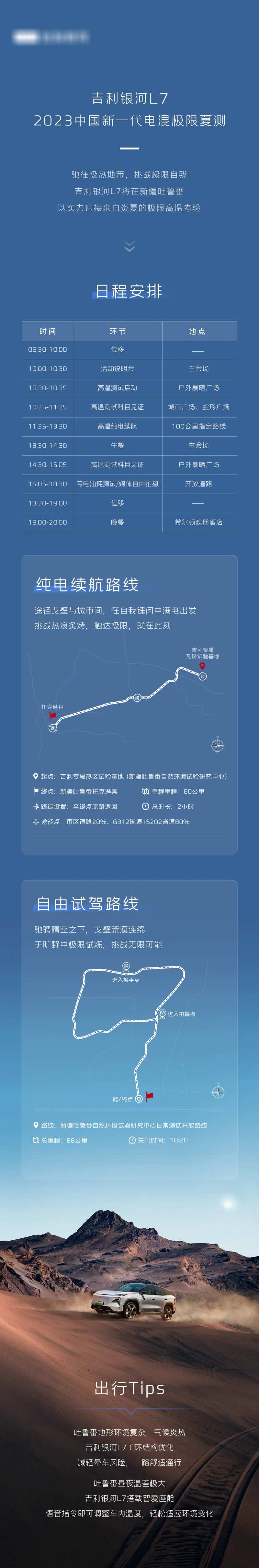 汽车夏季测试路书长图-采灵感-cailinggan.com