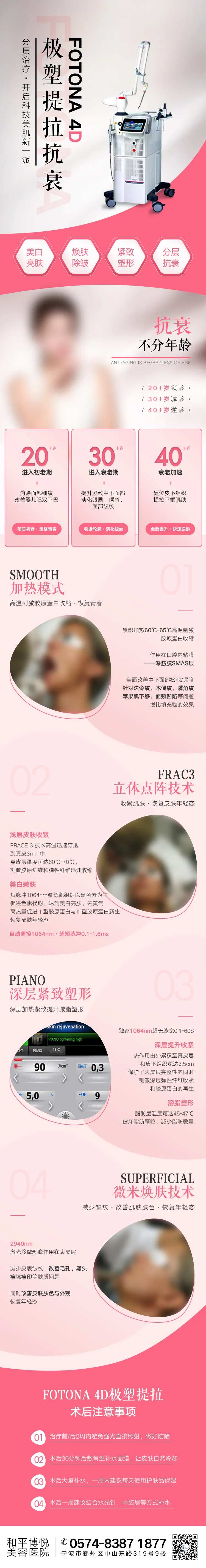 欧洲之星fotona4D仪器海报-采灵感-cailinggan.com