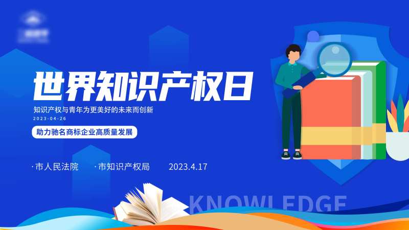 知识产权主画面 -采灵感-cailinggan.com