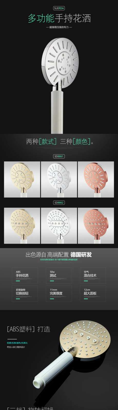 多功能手持花洒电商详情页-采灵感-https://www.cailinggan.com/