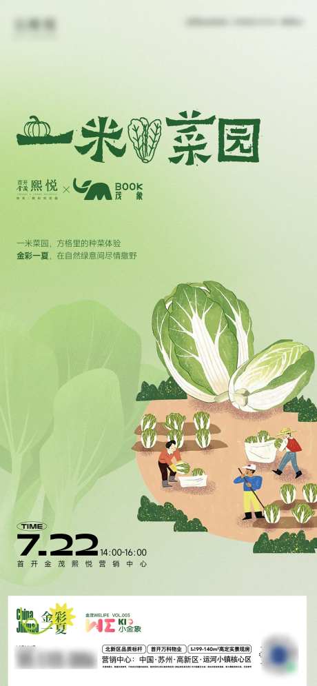 一米菜园活动海报-采灵感-https://www.cailinggan.com/