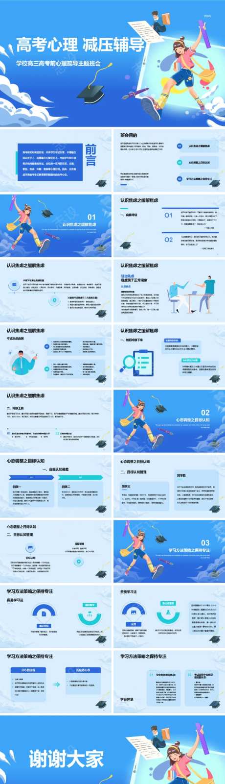 学校高三高考前心理疏导主题班会ppt-采灵感-https://www.cailinggan.com/