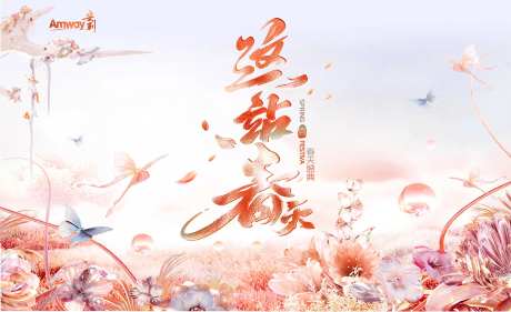 这一站春天主画面-采灵感-https://www.cailinggan.com/