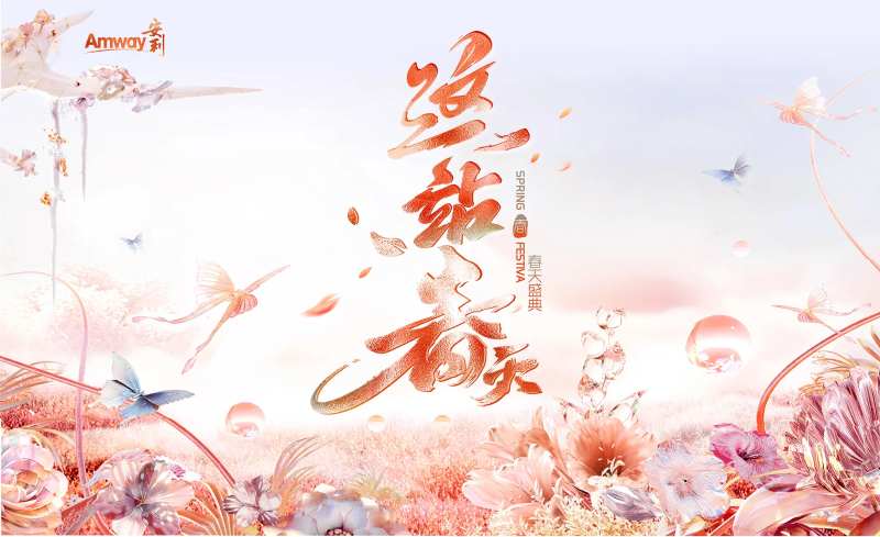 这一站春天主画面-采灵感-cailinggan.com