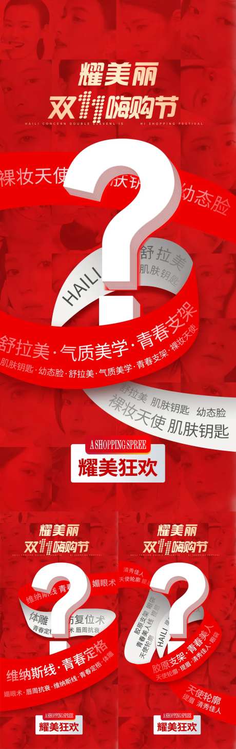 医美双11海报系列-采灵感-https://www.cailinggan.com/