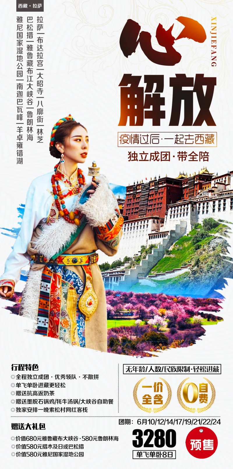 心解放西装旅游海报-采灵感-cailinggan.com
