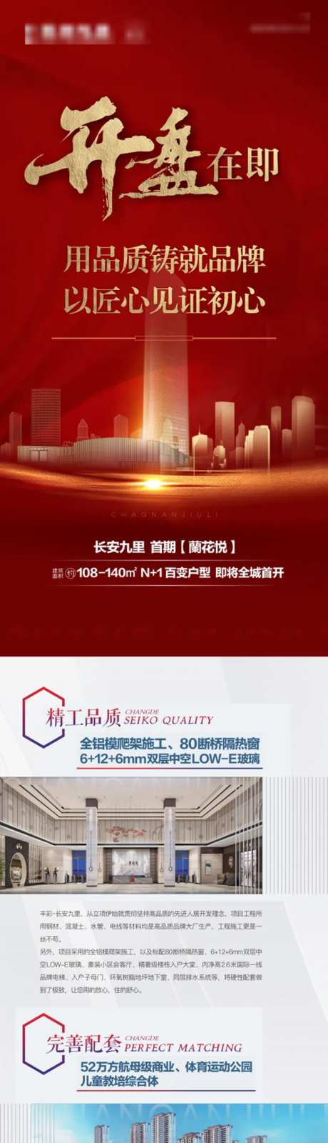 房地产开盘在即微信长图-采灵感-https://www.cailinggan.com/