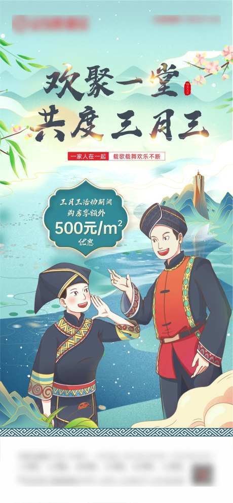 地产广西壮族三月三微海报-采灵感-https://www.cailinggan.com/