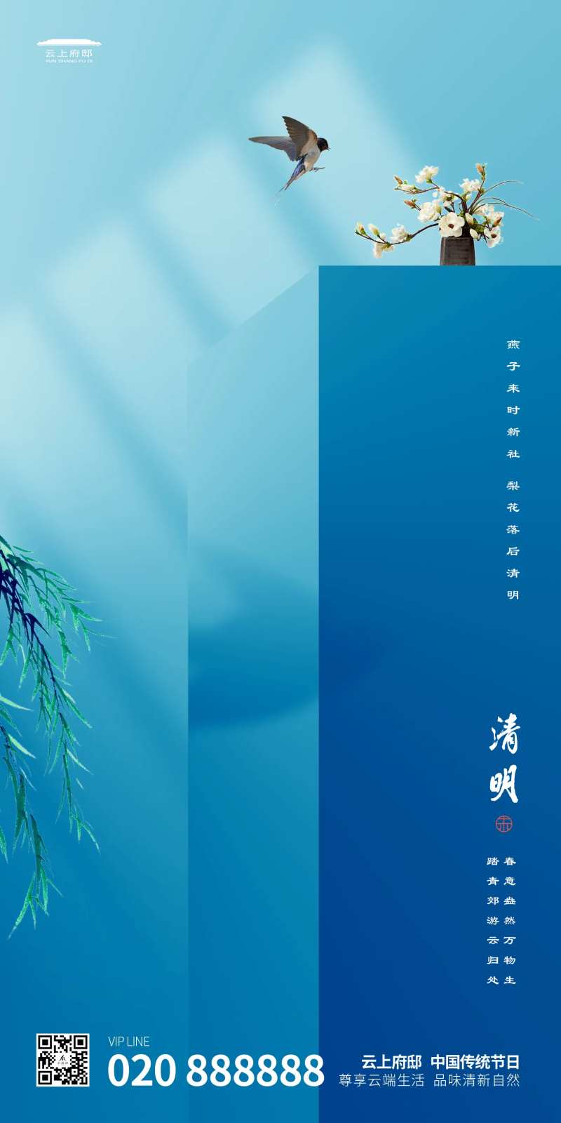 清明时节踏青海报-采灵感-cailinggan.com