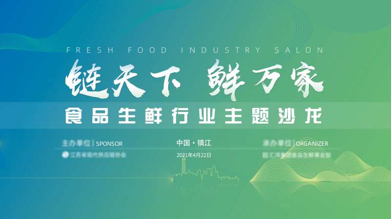 绿色食品生鲜行业会议展板-采灵感-cailinggan.com