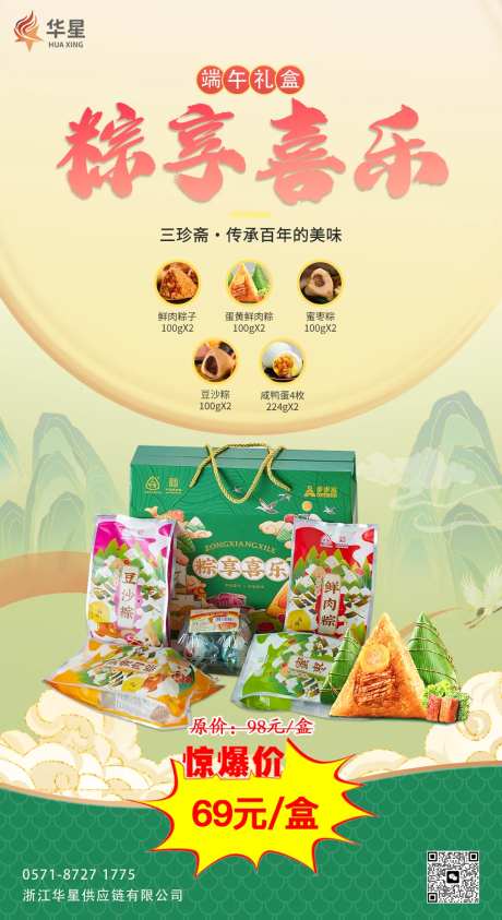 端午节粽子礼盒海报-采灵感-https://www.cailinggan.com/