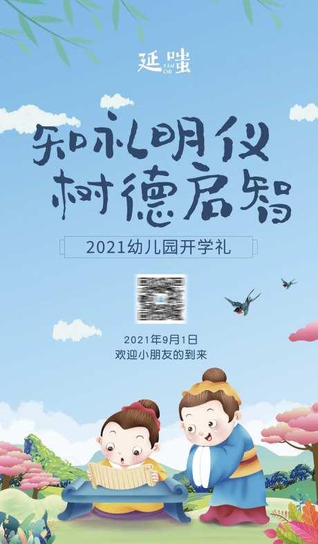 幼儿园入园海报-采灵感-https://www.cailinggan.com/