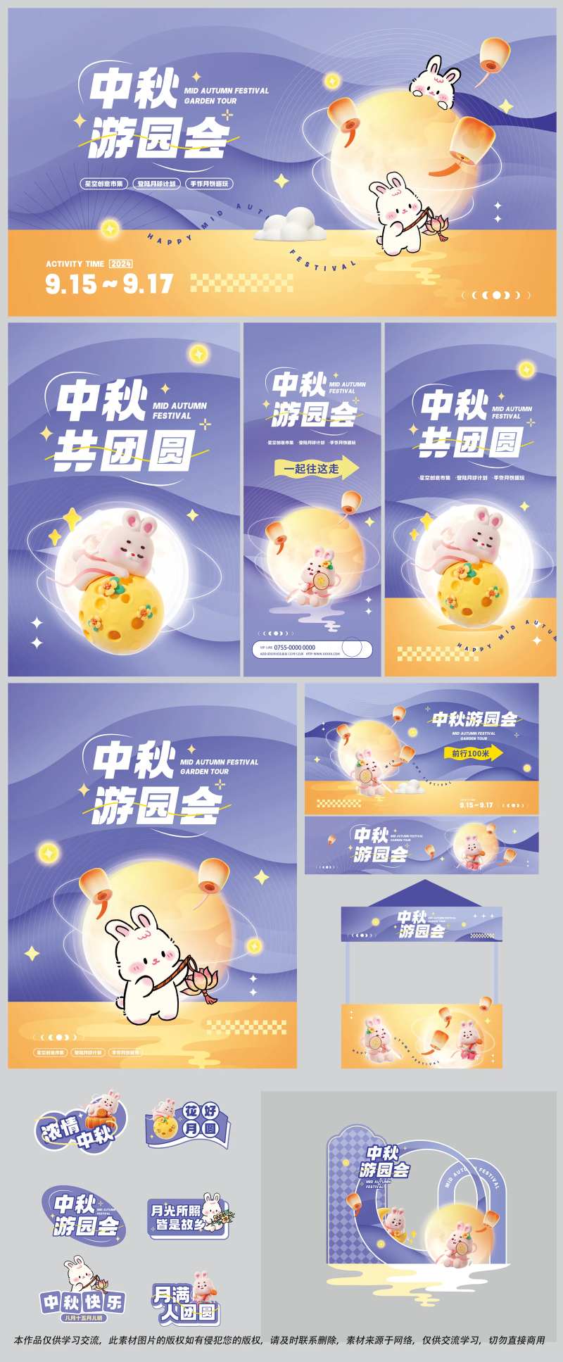 中秋游园会氛围物料-采灵感-cailinggan.com