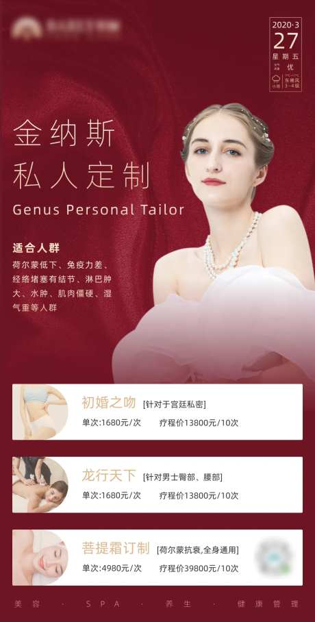 SPA促销宣传海报                                                                                                                                                                                               -采灵感-https://www.cailinggan.com/