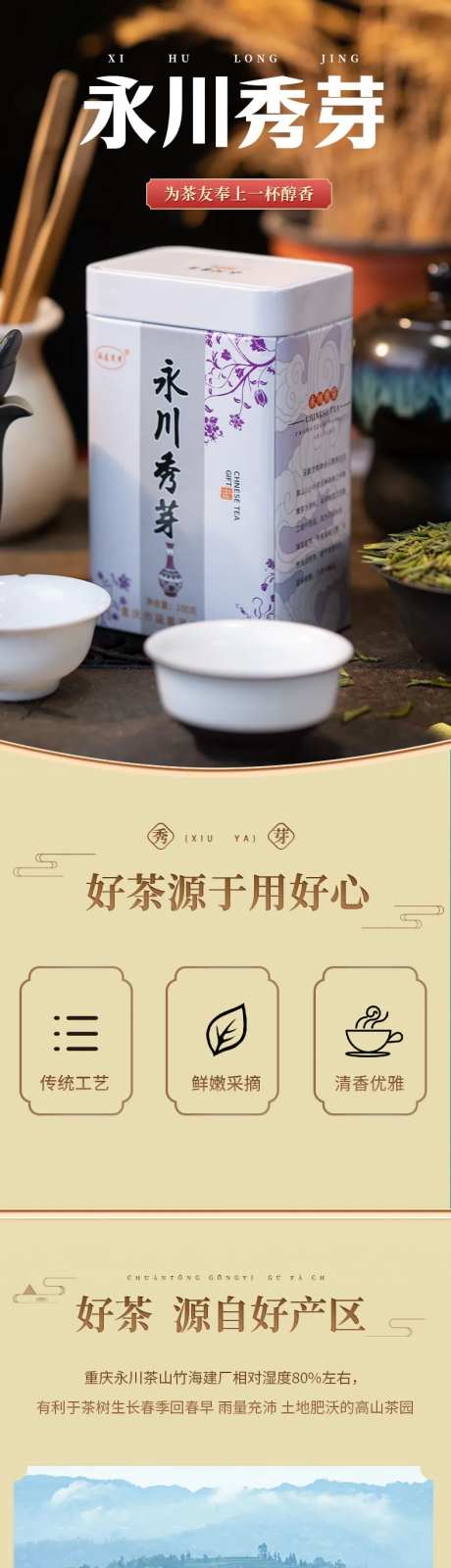 茶叶详情页-采灵感-https://www.cailinggan.com/