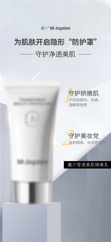 隔离乳海报-采灵感-https://www.cailinggan.com/