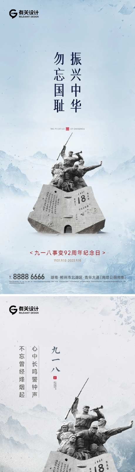 九一八事变海报-采灵感-https://www.cailinggan.com/