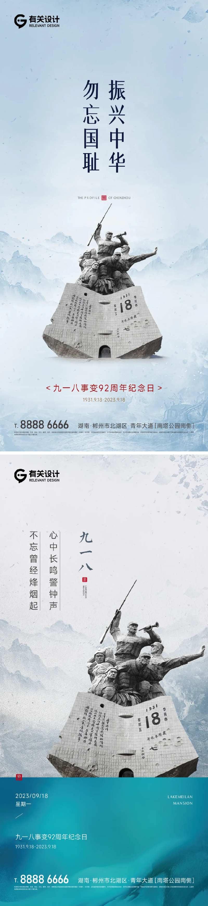 九一八事变海报-采灵感-cailinggan.com
